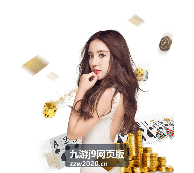 九游j9网页版平台功能全景解析